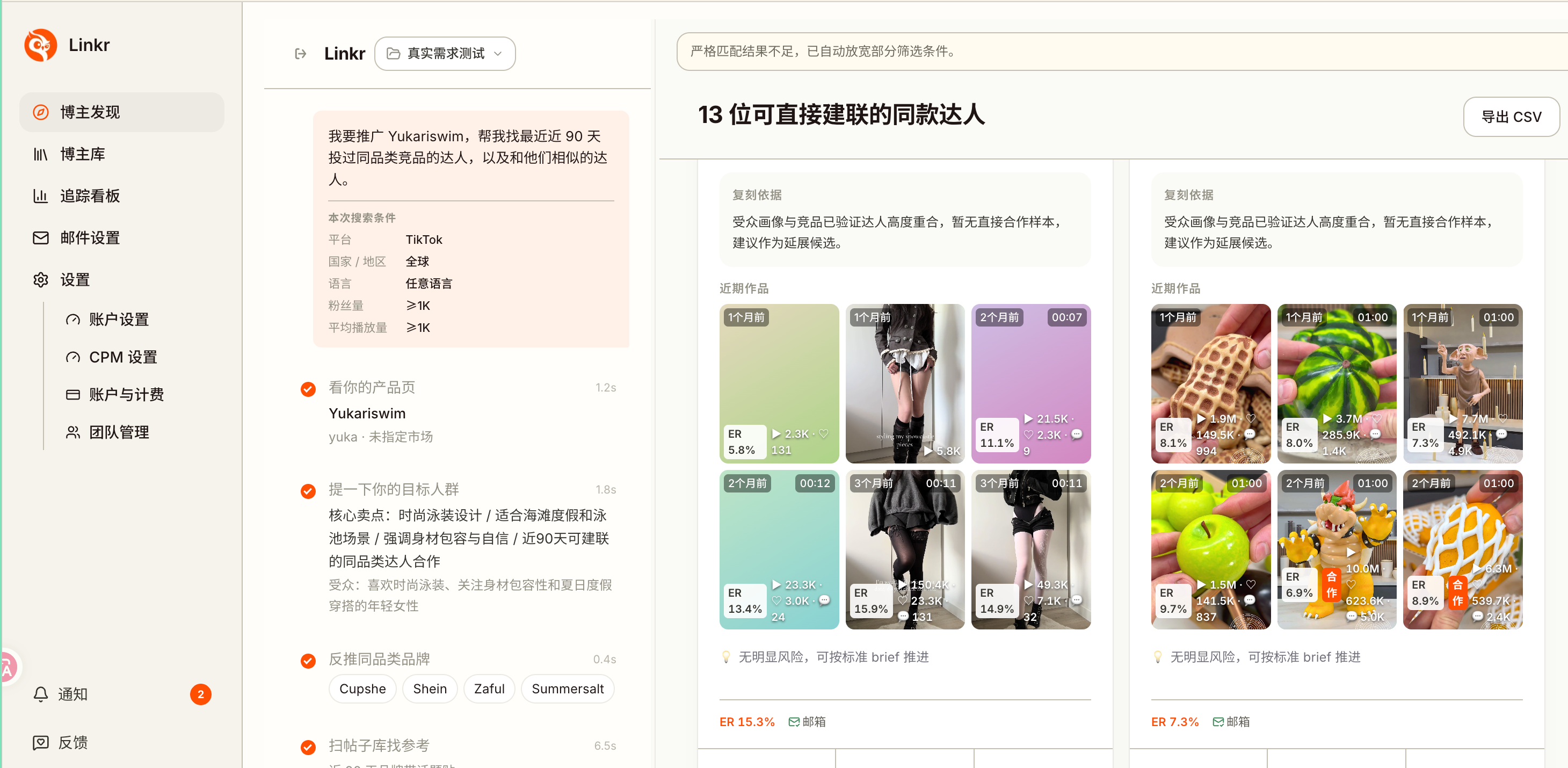 图 7-9 结果页提示已放宽部分条件。右上角可导出 CSV,候选仍需核对。