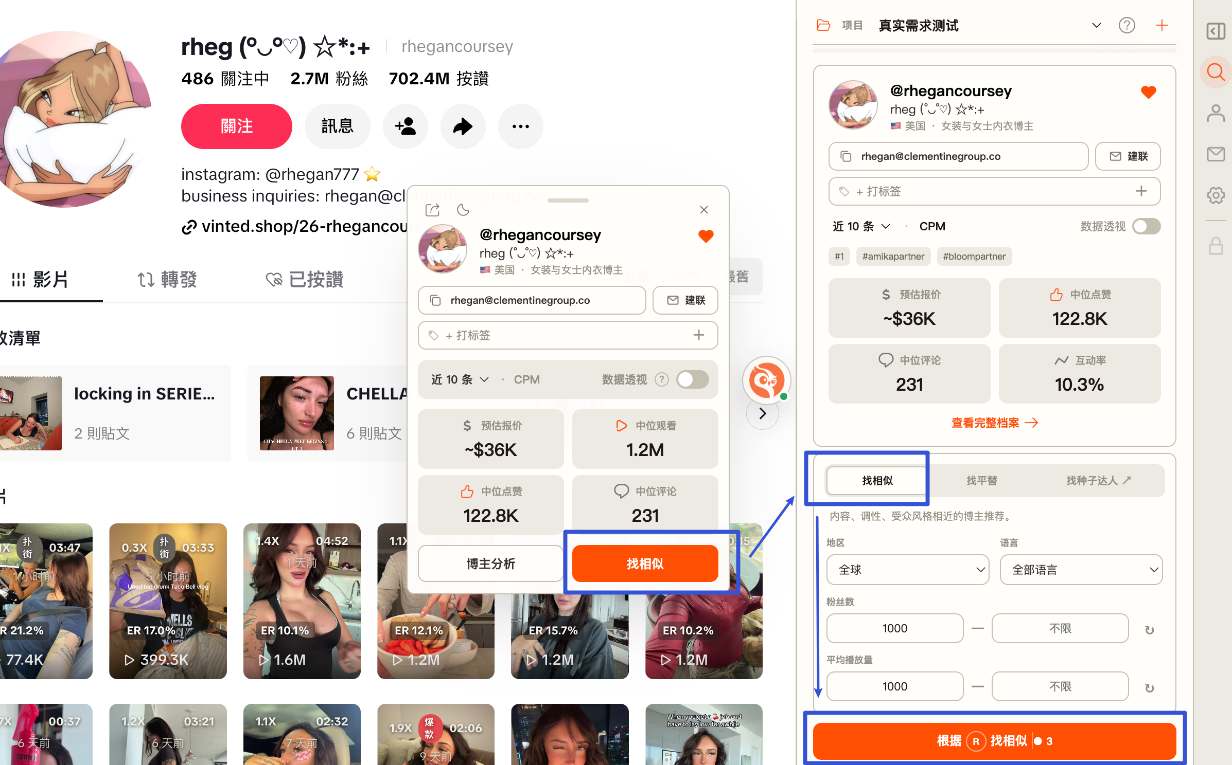 图 7-5 点击找相似,选择地区、语言和数据范围;提交前查看按钮旁的消耗提示。