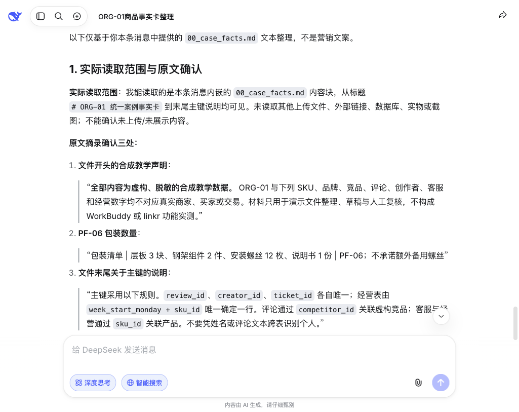 实际上传文件后返回的读取范围与原文摘录,商品事实卡见本节表格。