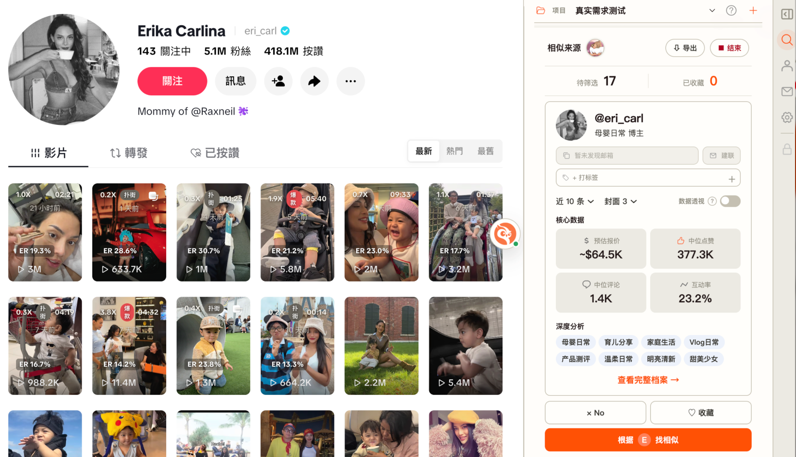 图 7-7 逐个查看候选主页,再收藏、跳过或添加标签。
