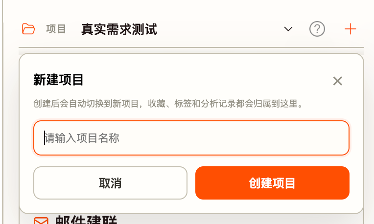 图 7-2 插件中的新建项目窗口。安装后,选择与后台相同的项目。