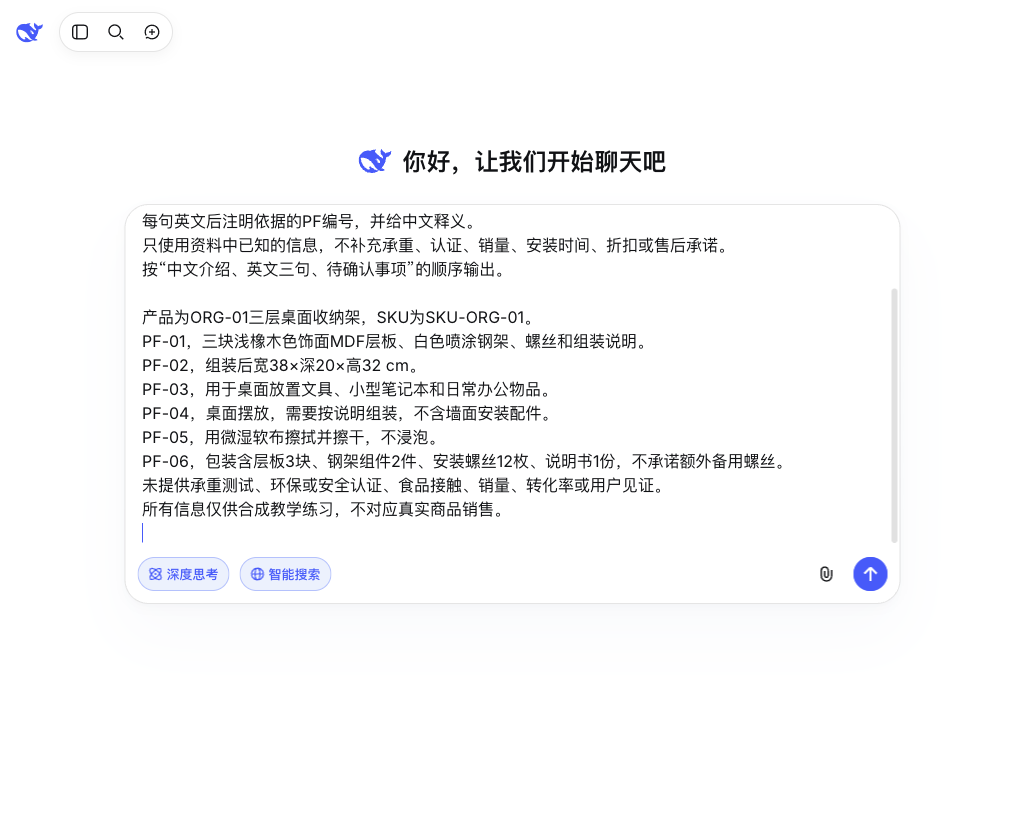 2026-10-02,DeepSeek 网页输入区实截,练习材料为合成教学资料。