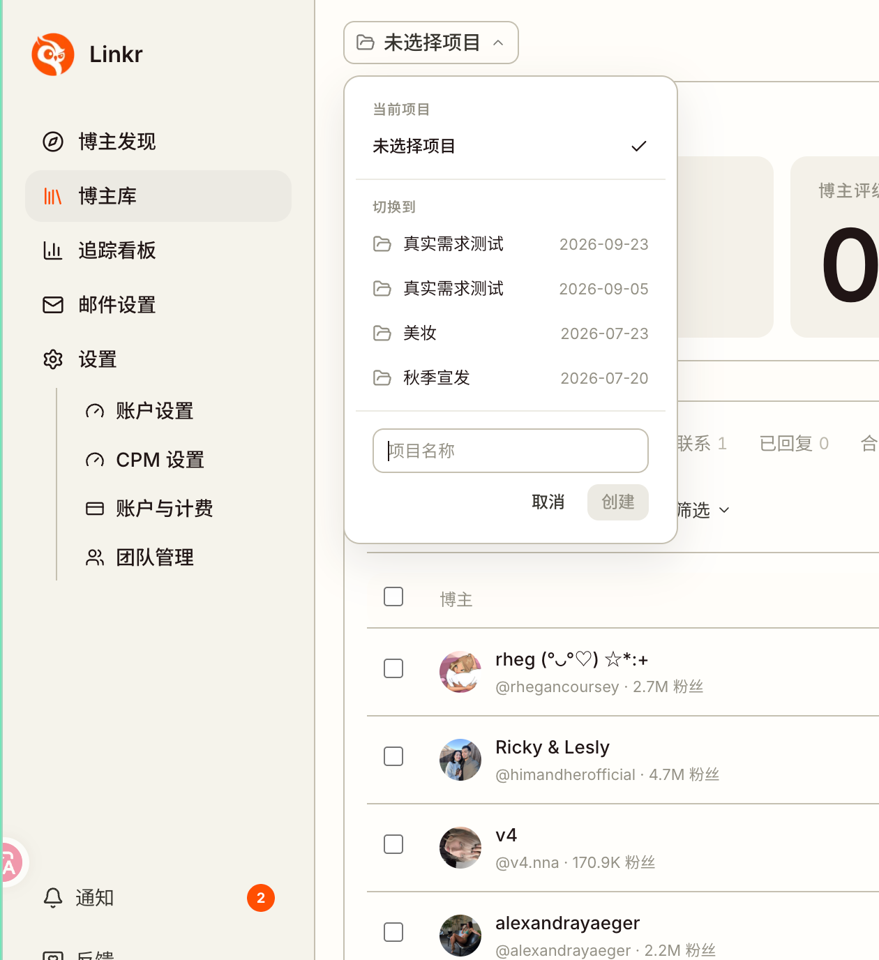 图 7-1 在网页后台选择已有项目,或输入名称后创建项目。