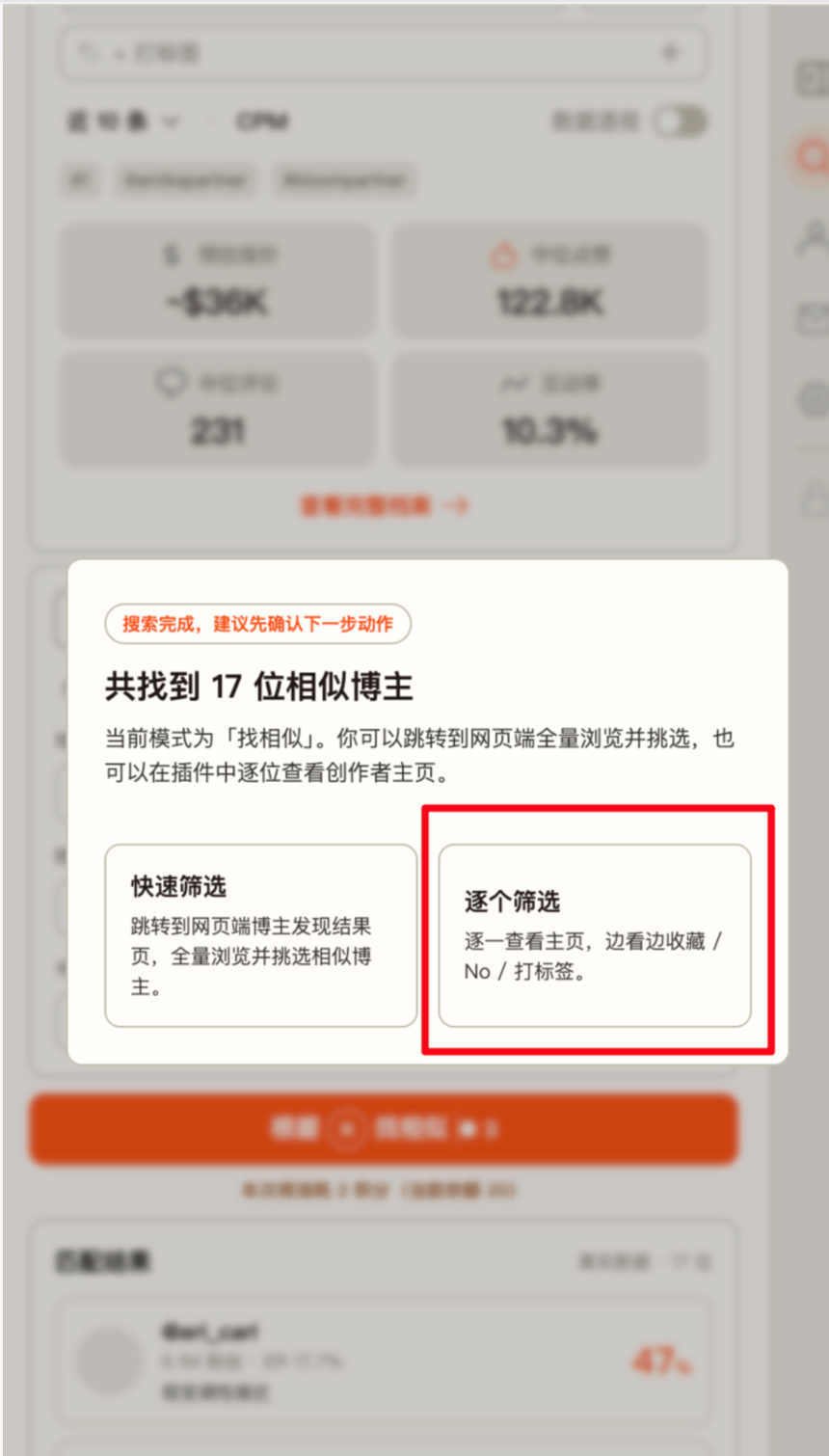 图 7-6 搜索完成后,可选择逐个筛选。17 位是截图中的结果数量。
