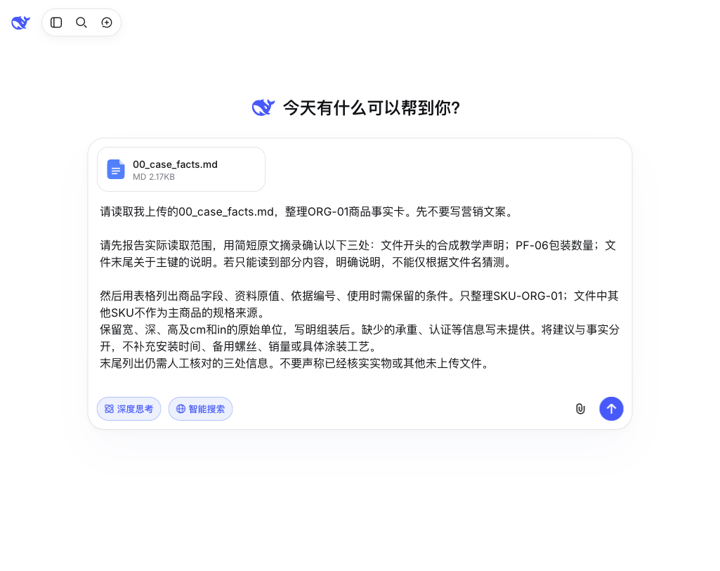 2026-10-02,真实上传商品事实卡,并提交读取范围核对请求。
